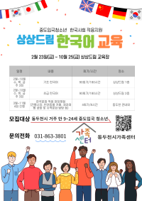 상상드림 한국문화 체험교실