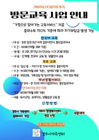 2025년 다문화가족 방문교육 사업안내