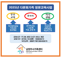 2025년 다문화가족 방문교육사업