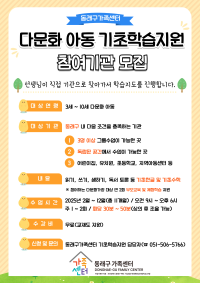 2025년 다문화 아동 기초학습지원 참여기관 모집