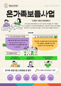 온가족보듬사업 사례관리 '도움이 필요하면 찾아주세요!'