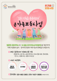 2025년 온가족보듬사업