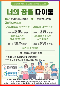 동행복지재단지원사업 결혼이민자 자격증 취득 프로그램-너의 꿈을 다이룸