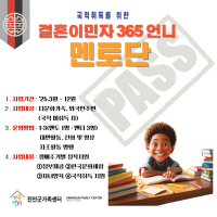 국적취득 멘토단 사업 안내 및 멘토-멘티 모집