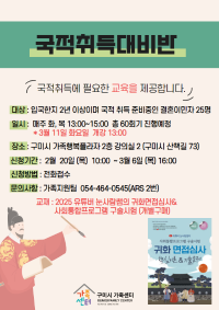 가족생활_국적취득대비반