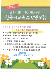 2024년 결혼이민자 역량강화지원 한국어  수강생모집
