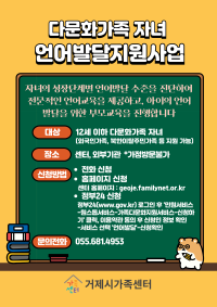 다문화가족 자녀 언어발달지원사업