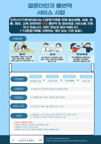 결혼이민자 통번역 서비스 사업