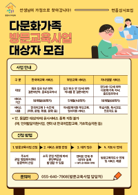 2025년 다문화가족 방문교육사업