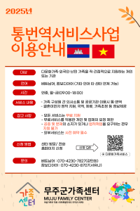 2025년 결혼이민자 통번역서비스사업