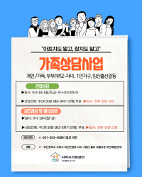 가족상담사업