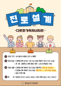 2025년 다문화가족자녀 진로설계지원 사업