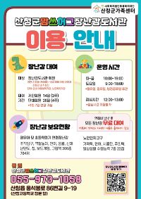 산청군맘쓰허그장난감도서관 장난감 대여 안내