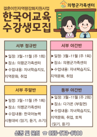 결혼이민자역량강화교육 한국어교육 사업