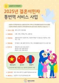 결혼이민자 통번역 서비스 지원사업