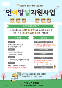 2025년 다문화 자녀의 언어발달 지원을 위한