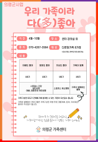 다문화가족지원사업