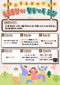 2025년 돌봄품앗이 활동 가족 모집 안내