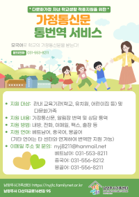 가정통신문 통번역서비스