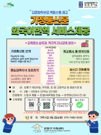 2025년 가정통신문 외국어번역 서비스 제공