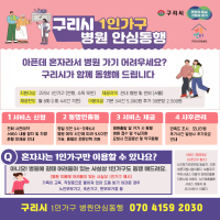 경기도 1인가구 병원 안심동행 서비스