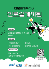 2025년 다문화가족자녀 진로설계지원사업 안내
