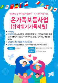 온가족보듬사업(취약위기가족지원)