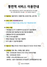 결혼이민자 통번역 서비스