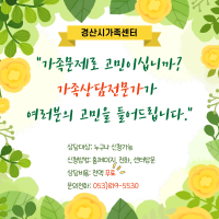 2025 가족상담 신청하세요!