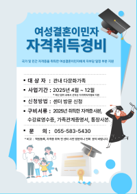 여성결혼이민자 자격취득경비