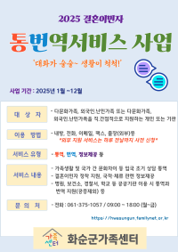 2025 결혼이민자 통번역서비스 사업 안내입니다.