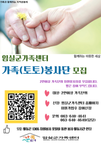 2025년가족봉사단-토토봉사단 모집