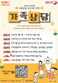 2025년 가족상담사업 안내
