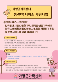 결혼이민자 통번역서비스 사업