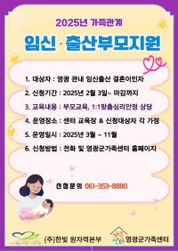25년 가족관계 임신출산부모지원 참여자 모집 안내