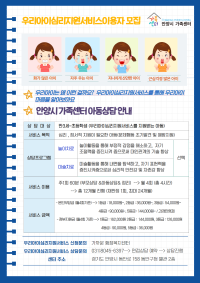 안양시 가족센터 우리아이심리지원서비스 이용 안내