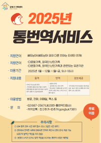 2025년 통번역서비스사업 이용 대상자 모집