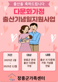 다문화가정 출산기념일 지원사업