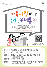 2025 가족사랑의 날 온라인 우체통
