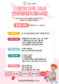 2025년 다문화가족 자녀 언어발달지원서비스