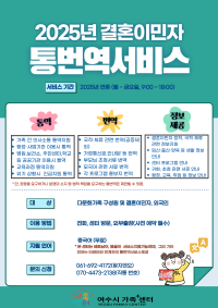 2025년 결혼이민자 통번역서비스 사업