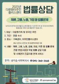 다문화가족, 외국인주민을 위한 법률상담 지원