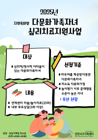 지역특화형 다문화가족자녀 심리치료