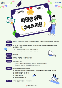 결혼이민자 및 귀화자 자격증 취득 수수료 지원