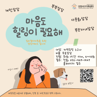 개인 및 가족상담