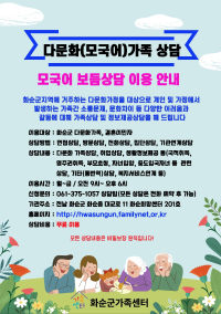 다문화(모국어)가족 상담 안내입니다.