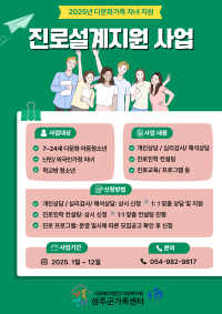 2025년 진로설계지원 사업