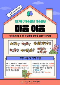 2025년 대구북구가족센터 가족상담사업 안내