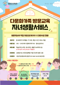 2025년 다문화가족 방문교육 서비스