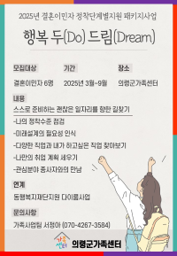 결혼이민자정착단계별지원 패키지 사업 행복 두(Do) 드림(Dream)
